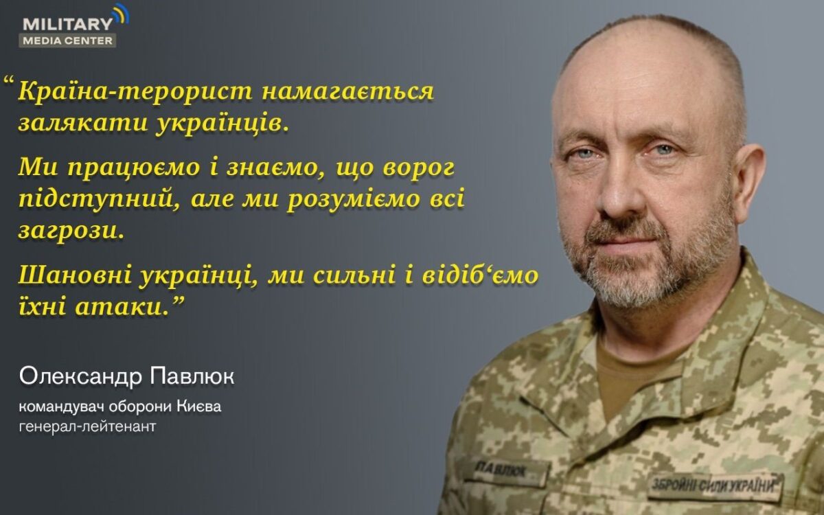 Країна-терорист намагається залякати українців, але ми сильні і відіб’ємо атаки — генерал-лейтенант Олександр Павлюк