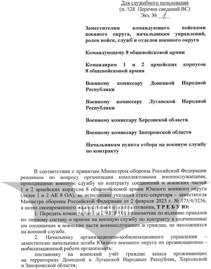 У мережі з’явився наказ командувача військ південного військового округу мо рф щодо організації мобілізаційних заходів на тимчасово окупованих територіях – ЛНР, ДНР, Запорізькій та Херсонській областях.