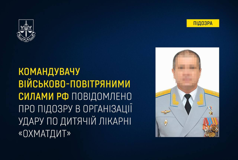 Назвали російського генерала, який наказав вдарити ракетою по дитячій лікарні "Охматдит"